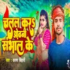 About Chalal kar Odhani Sambhal Ke Song