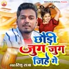 About Chaudi Jug Jug Jihe Ge Song