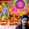 About Prabhu Shree Ram Ji Aye Hai Song