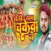 About Khelabai Sama Chakeba Na Song