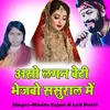 About Aiso Lagan Beti Bhejbo Sasural Me Song