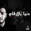 About مهرجان دنيا بالارقام Song