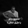 About Ya Toyour El Tayra Song
