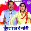 About Ghunghat Utha De Gori Song