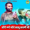 About Chhori Lage Moye Kaju Katli Si Song