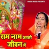 About Ram Naam Japlo Jeevan Mein Song