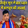 About Arjun Sun Le Bat Dhyan Se Kalyug Ki Acchai Song