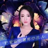 About 把爱留给最疼你的人 Song