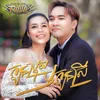 About កូនប្រុសឬកូនស្រី Song