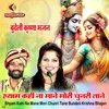 About Shyam Kahi Na Mane Mori Chunri Tane Bundeli Krishna Bhajan Song