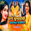 About Chale Ghumayibau Bhagalpur Bajariya Song