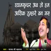 Shaym Sundar Ab To Ham Aashik Tumhare Ban Gaye