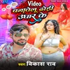 About Video Banawelu Dhodi Ughar Ke Song