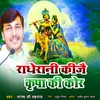 About Radhe Rani Kijai Kripa Ki Kor Song