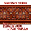 Закохалася дівчина