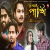 About Ghumparani Pakhi Song