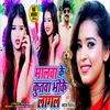 About Malwa Ke Kutwa Bhoke Lagal Song