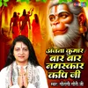 About Anjana Kumar Bar Bar Namaskar Kapi Ji Song