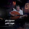 About Hawa El Nas Song