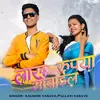 About Lakh Rupiya Mobile Song