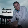 About Jetny El Sobeh Song