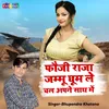 About Foji Raja Jammu Ghoom Le Chal Apne Sath Mein Song