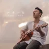 About 再多一點 Song