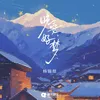 About 晚安，好梦 Song