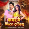 About Kamar Mein Pistal Rakhila Song