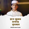 Hate Amar tasbi Quran