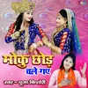 About Moku Chhor Chale Gaye Song