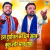 Is droyudhan Ko Dharm Aaj Kuch Aur Maan Gaya