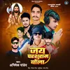 About Jay Parshuram Bola Song