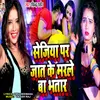 About Sejiya Par Jat Ke Marle Ba Bhatar Song