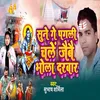 Sune Ge Pagali Chale Jaibai Bhola Darbar