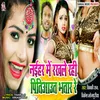About Naihar Me Rakhle Rahi Pituaaut Bhatar Re Song