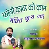 About Koni Kayar Ko Kaam Bhakti Sura Ki Song