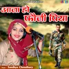 About Aaja Ho Fauji Piya Song