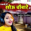 About Ekli Mai Sou Chaubare Mein Song