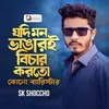 About Jodi Mon Vangar Bichar Korto Kono Barrister Song