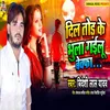 About Dil Tor Ke Bhula Gailu Bewafa Song