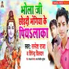 About Bhola Ji Chhodadi Bhangiya Piyalka Song