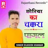 About Chhoiya Ka Chakkra Pagal Song