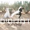 About דמדומים Song