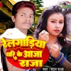 About Relgadiya Dhari Ke Aaja Raja Song