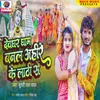 About Devghar Dham Banal Ahire Ke Lathi Se Song