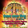 About Mangalam Bhagwan Vishnu Chanting 108 Times Song