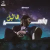 About واسي هالليل Song