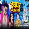 About Dewghar Jat Bani Song