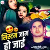 About Sistam Jam Ho Jai Song